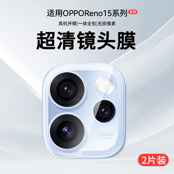 Feiwei seconds sticker dust-free warehouse suitable for oppo reno15 tempered film reno15 pro/c mobile phone film high-definition fast film box full glass privacy film lazy film artifact lossless pixel | ultra-clear lens film *2 pieces oppo reno15c