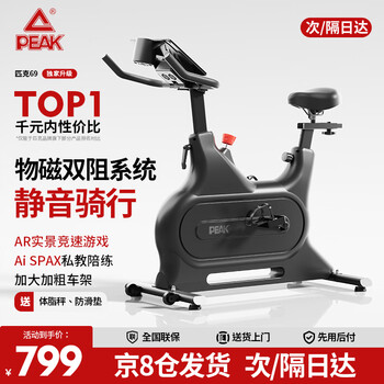 Peak spinning bike home indoor sports magnetic silent fitness bike weight loss fitness equipment exclusive pro black strong resistance system/physical magnetic dual resistance