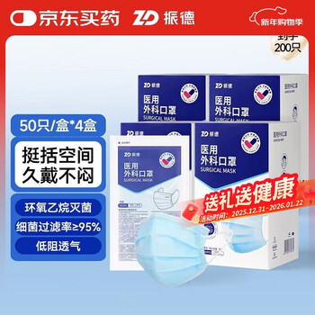 Zhende medical grade surgical masks individually packaged sterilization grade three-layer breathable winter dust-proof formaldehyde blue 200 pieces
