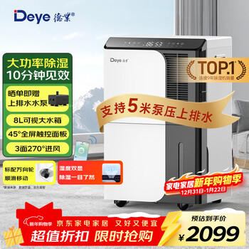Deye dehumidifier/dehumidifier, dehumidification capacity 50 liters/day, household basement duplex villa, commercial high-power industrial moisture absorption machine, mobile phone intelligent control dyd-d50a3