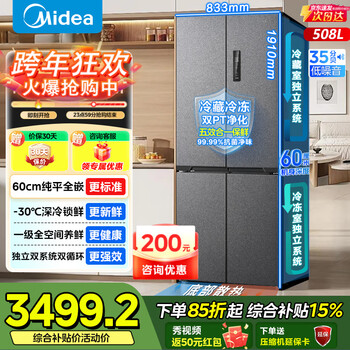 Midea zhenxiang series m60 dual system 508 liter cross-open four-door household refrigerator ultra-thin flat-mounted double cycle large capacity frost-free bottom cooling bcd-508wuspzm(e) zero-embedded dual system bcd-508wuspzm(e) gray