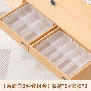 Fantasy drawer storage box with built-in partitions and retractable product classification dressing table deep cabinet partition dormitory recommended matte white 8-piece set narrow model x5 wide model x3