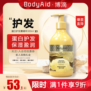 Bodyaid protein conditioner essence nourishes dry, smooth, lubricant and improves frizz conditioner 300ml