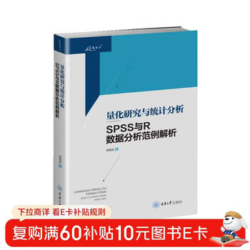 Quantitative research and statistical analysis spss and r data analysis example analysis