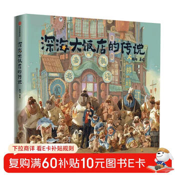 Self-operated the legend of the deep sea hotel officially authorized by the movie 