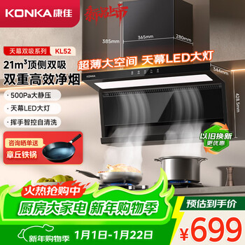 Konka suction range hood household large suction top side double suction 7-shaped hood heavy new product canopy headlight wave intelligent control self-cleaning cxw-300-kl52