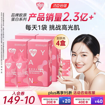 By-health yep collagen peptide oral liquid, small molecule fish peptide, collagen liquid drink as a gift for girlfriend, personal use priority, 5g collagen, 7 bags*4 boxes, total 28 bags