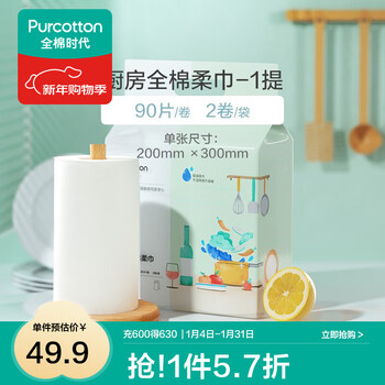 Pure cotton era kitchen paper food special oil-absorbing and water-absorbing frying paper pure cotton soft paper decontamination cleaning towel cotton soft towel roll 1 layer 90 pieces * 2 rolls 90 pieces/roll