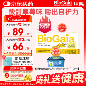 Biogaia probiotic strawberry flavored chewable tablets 10 tablets gastrointestinal probiotic tablets for children and adults lactobacillus reuteri