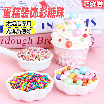Qiao xian taste sugar beads colorful sugar needles western pastries donuts corn branded birthday cake baking decoration sugar new year beads raw materials 500g