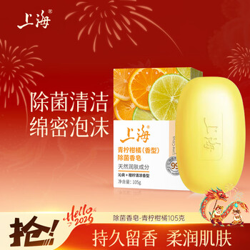 Shanghai soap lime citrus antibacterial soap 105g cleansing soap face bath bath hand soap