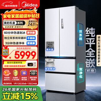 Midea m60 machine king 550 french four-door refrigerator 523l large capacity ultra-thin embedded dual system sterilization first-level energy efficiency ice making white mr-550wufipze national subsidy