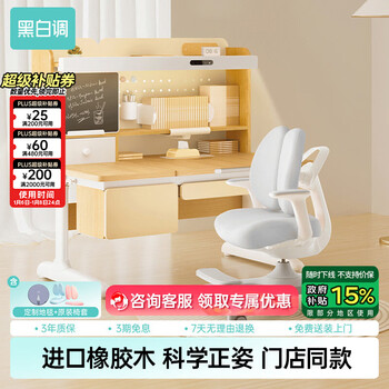 Black and white tone c2 children's study table and chair desk writing table dedicated to 3-18 years old full spectrum lighting integrated solid wood store same style