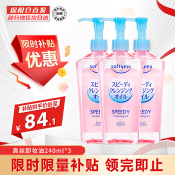 Kose gentle cleansing oil. it can be used for eyes, face, and lips. it can be used to gently cleanse sensitive skin and worry-free skin-care grade cleansing oil. 240ml three bottles. sharing pack with best friends.