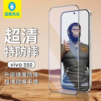Mr. blue orangutan suitable for vivo s50 mobile phone film vivos50 tempered film high-definition anti-fall full screen covering mobile phone protective film ultrasonic fingerprint unlocking