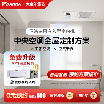 Daikin 0 yuan reservation central air-conditioning household central air system p+/n+ series multi-connected whole house air first-class energy efficiency 1v1 customized large deposit please contact customer service for details small 1-horse set bathroom exclusive