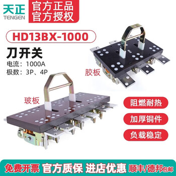 Tianzheng hd13-1000/31 knife switch hd13bx-1000/31 41 knife isolation switch hd13bx-1000/41 rubber plate