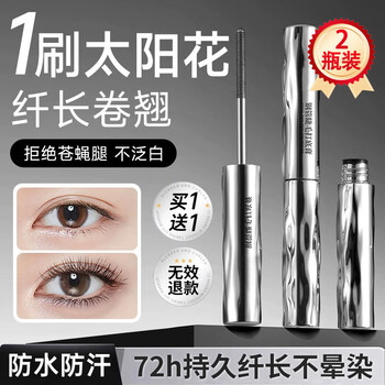 Seedonveur mascara curls thickly and does not smudge, is waterproof, sweat-proof, long-lasting, slim and base, upgraded small steel tube gift 2 pieces