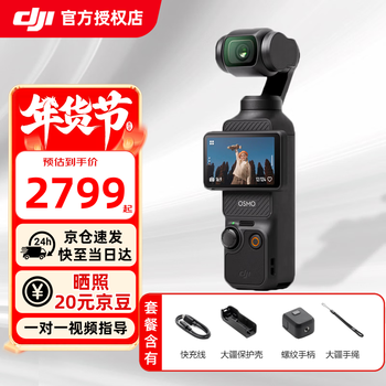 Dji osmo pocket 3 one-inch pocket 3-gimbal camera op3 osmo handheld digital camera hd anti-shake travel vlog portable beauty camera same-day delivery pocket 3 standard version official standard (excluding optional replacement)