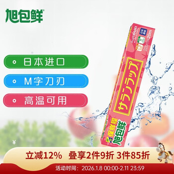 Asahi baoxian super value subsidy high temperature resistant easy-tear disposable cling film imported from japan pvdc material microwaveable economic pack medium bowl 22cm 20m 1 roll