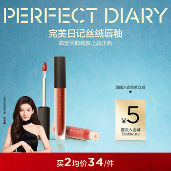 Perfect diary soft color velvet lip glaze v01 retro red pear color 2.5g lipstick whitening new year gift for girls