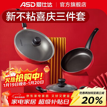 Asd pot set three-piece set festive kitchen wok frying pan soup pot milk pot combination set special for open fire stir-fry pot three-piece set