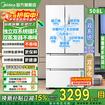 Midea 508 liter/506 liter refrigerator dual system dual circulation without odor french multi-door four-door frequency conversion first-class energy efficiency frost-free household 532 refrigerator replacement subsidy dual system dual evaporator 508 odor purification pst + sterilization - damask white