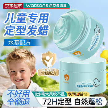 Stylist children's hair wax hair mud long-lasting styling natural fluffy does not hurt hair styling dance performance plate styling spray hairspray