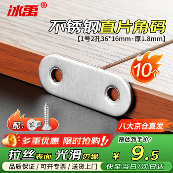 Bingyu bx-13 stainless steel straight piece corner code straight fastening connector 10 pieces (with screws) no. 1 and 2 holes 36*16mm (thickness 1.8mm)