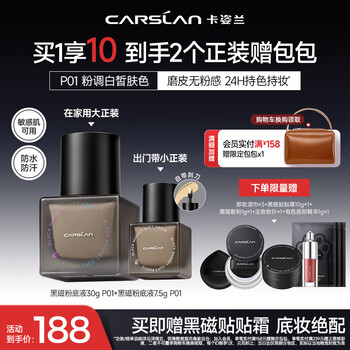 Carslan black magnetic liquid foundation concealer, oil control, long-lasting anti-sweat, mixed skin p01 30g+7.5g buy a big and get a free new year girl