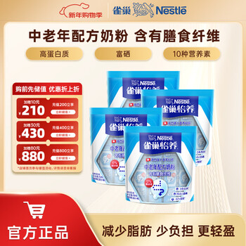 Nestle milk powder for adults, middle-aged and elderly milk powder yiyang high calcium low gi gift for parents and elders gift 400g 4 bags of dietary fiber