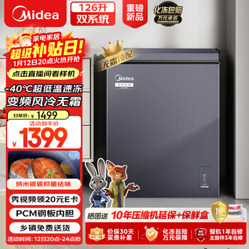 Midea frost-free king 126l single-temperature household freezer air-cooled frost-free - 40 degrees ultra-low temperature refrigeration and freezing first-level energy efficiency jingdong self-operated refrigerator bd/bc-126wkems
