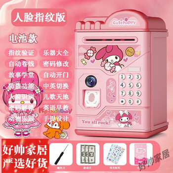 Kurome girl piggy bank children's password box only enters and can't get out piggy bank boy large capacity princess high value melody fingerprint/face/story/music battery model
