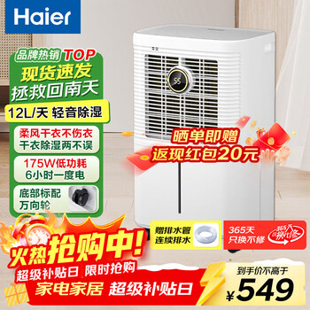 Haier dehumidifier/dehumidifier/dehumidifier household qingyin bedroom basement archives room anti-mold moisture absorber dryer clothes dryer three-color humidity display soft air drying 12l/day 2-20 qingyin energy saving cf12-ps1