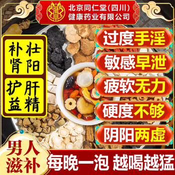 Beijing tong ren tang ginseng, wolfberry nine treasure tea, maca polygonatum, red dates, mulberry, kidney and impotence replenishing, men's nourishing and stay up late eight treasures health tea, five boxes, strengthen and consolidate, replenish the kidney and strengthen yang, excessive masturbation, premature ejaculation, fast ejaculation