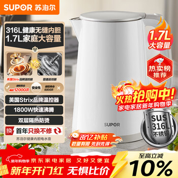 Supor 1.7 liter large capacity electric kettle kettle boiling kettle electric kettle boiling kettle household intelligent multi-functional seamless liner 316l stainless steel sw-17e05l