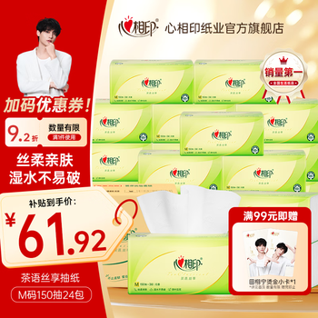 Xinxiangyin paper towels tea and silk enjoy the whole box of large three-layer paper towels m size mother and baby can use paper napkins large pack hygienic family pack 3 layers 150 pieces * 24 packs