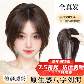 Baisitang wig, female real hair, 3d french bangs replacement hair piece, fluffy eight-character full human hair, natural forehead hair extension, 3d eight-character bangs - dark brown, full real hair