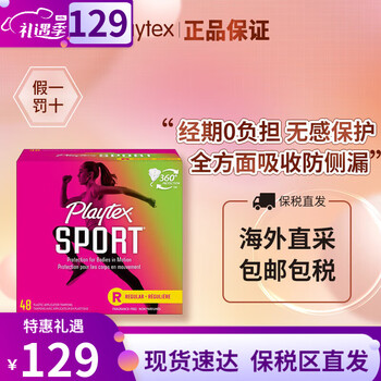 Playtex sports series long catheter tampons, fragrance-free flow, no sensation during menstruation, no burden when traveling and entering the water, normal flow, 48 pieces