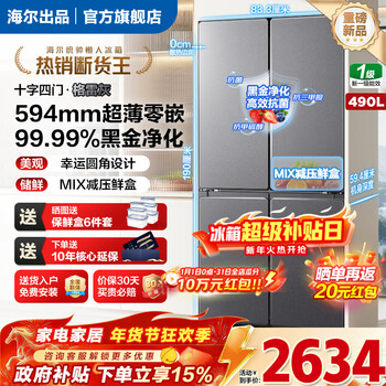 Haier refrigerator zero built-in 490l four-door cross door lazy commander 520 dual cycle bottom cooling level one energy efficiency air-cooled frost-free home refrigerator state subsidy 490l+cross door+mix pressure reducing fresh box+wifi intelligent control