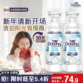 Danni fragrance laundry liquid sunshine gardenia 3.2 catties bottle (800g*2) lasting fragrance for 30 days