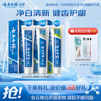 Yunnan baiyao toothpaste classic popular mouth protection set removes stains, protects gums, brightens and freshens breath adult toothpaste 3 pieces total 555g