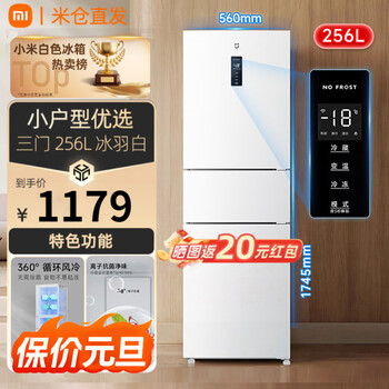 Xiaomi (mi) mijia 256-liter three-door small household refrigerator air-cooled frost-free silver ion sterilization and odor purification first-level energy efficiency bcd-256wmsa01 mijia refrigerator bcd-256wmsa01
