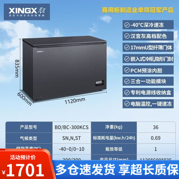 Xingx freezer household refrigeration and freezing dual-use ultra-low temperature-40 cryogenic quick-freezer commercial refrigerator seafood cabinet bd/bc-300kcs