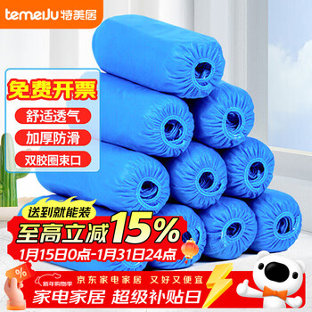 Temeiju disposable shoe covers, thickened, wear-resistant, non-slip, reusable, non-woven computer room student dust-proof household foot covers, 100 pieces