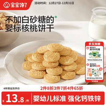 Baby is greedy for infant walnut biscuits, baby children's snacks, additive-free salt biscuits 1-2 years old, fortified calcium nutrition 65g