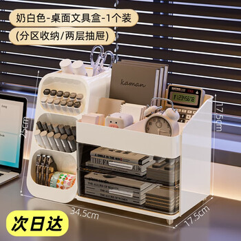 Wilkie pen holder desk high-looking light luxury desktop storage box multi-functional student stationery storage drawer-type storage rack desktop stationery box milk white