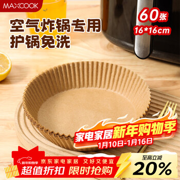 Maxcook air fryer special paper oil paper oven baking tray oil paper baking paper round 16cm*60 pieces mcpj3028