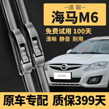 Voyager haima m6 wiper original silent 15/16/17/18/19/20 haima m6 boneless wiper blades 2015 to 2020 haima m6 front wiper pair