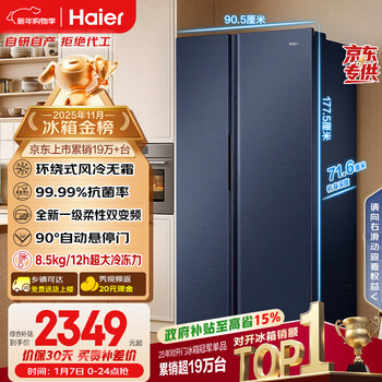 Haier feast 618l side-by-side refrigerator black gold purification level one energy efficiency air-cooled frost-free super large capacity blue bcd-618wghssedbl state subsidy